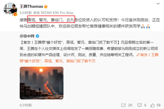 王腾新公司成立14天获数千万融资，资方阵容强大但没小米  第1张