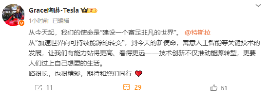 陶琳：从今天起，特斯拉的使命是“建设一个富足非凡的世界”  第1张