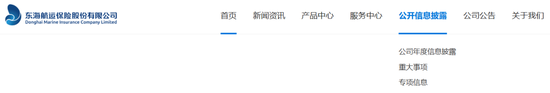 十年蝶变！“80后”董事长再添一人，高管焕新、扭亏为盈？“将帅”配齐东海保险再出发  第4张