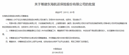 十年蝶变！“80后”董事长再添一人，高管焕新、扭亏为盈？“将帅”配齐东海保险再出发  第7张
