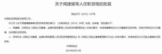 十年蝶变！“80后”董事长再添一人，高管焕新、扭亏为盈？“将帅”配齐东海保险再出发  第11张