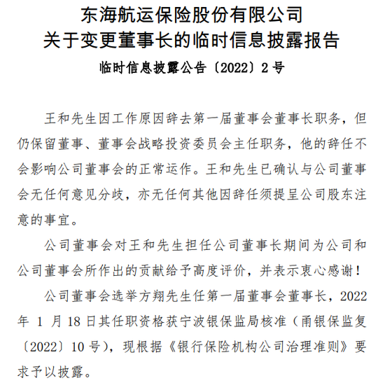 十年蝶变！“80后”董事长再添一人，高管焕新、扭亏为盈？“将帅”配齐东海保险再出发  第12张