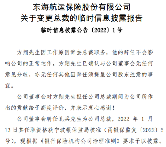 十年蝶变！“80后”董事长再添一人，高管焕新、扭亏为盈？“将帅”配齐东海保险再出发  第13张