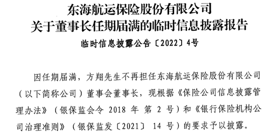 十年蝶变！“80后”董事长再添一人，高管焕新、扭亏为盈？“将帅”配齐东海保险再出发  第14张