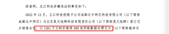左江科技实控人张军被刑拘，当年从32元到299.8元，涨幅超8倍，最贵ST神话落幕  第2张