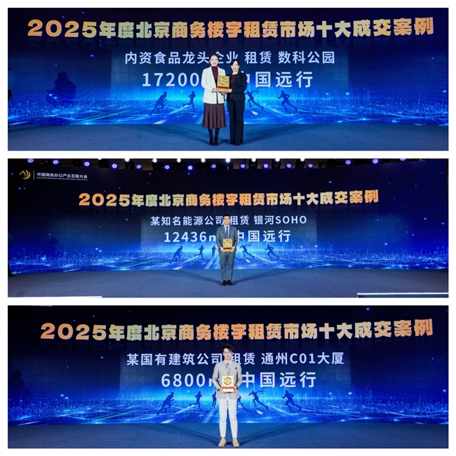 载誉而归!北京远行三榜闪耀2026中国商务办公产业互联大会 第3张 载誉而归!北京远行三榜闪耀2026中国商务办公产业互联大会 第3张