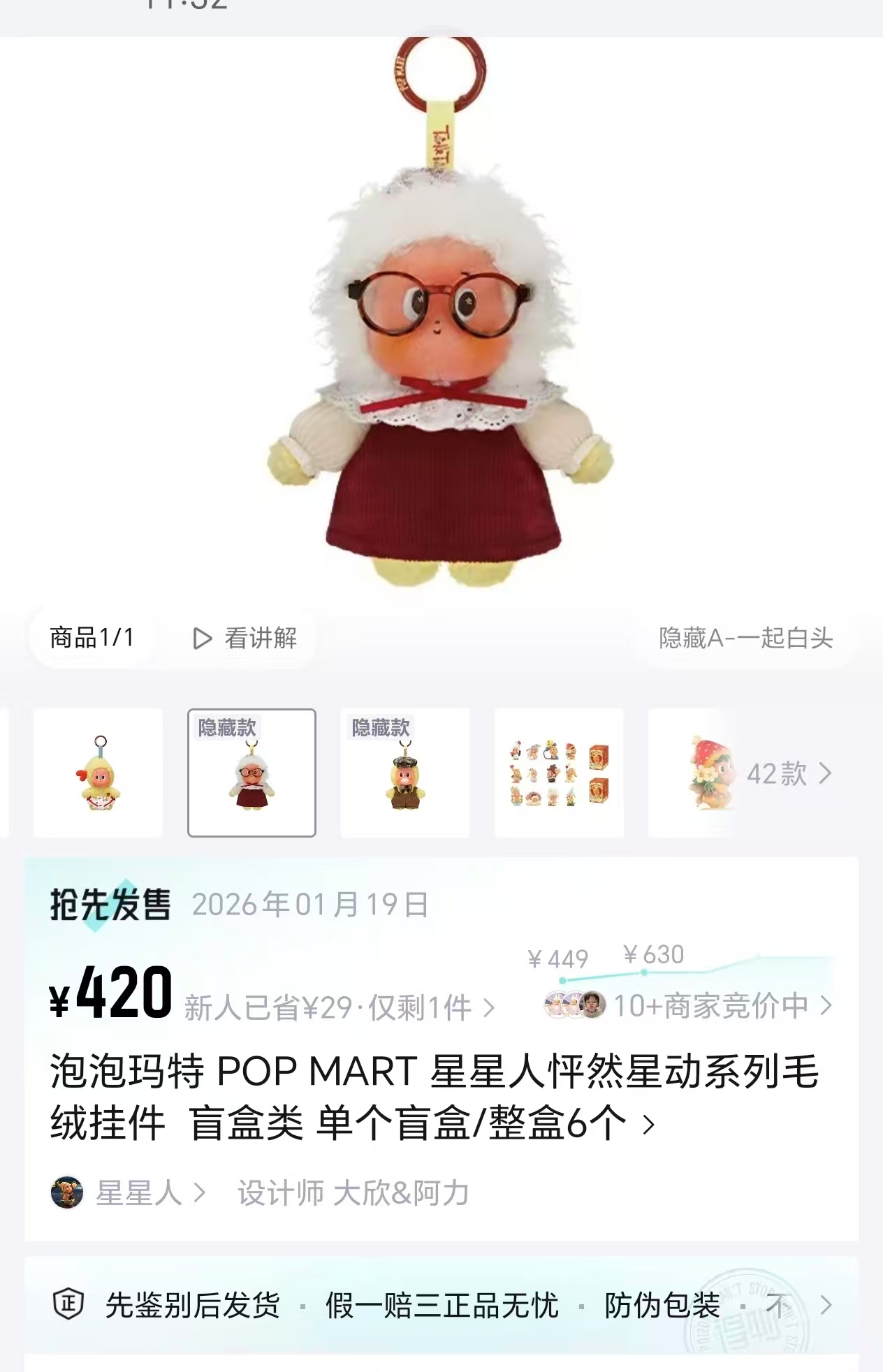 泡泡玛特涨超9%,星星人情人节限定系列发售后溢价近7倍 第4张 泡泡玛特涨超9%,星星人情人节限定系列发售后溢价近7倍 第4张