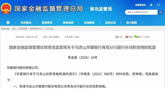 华夏银行中层调整 多位分行干部获提任 第6张 华夏银行中层调整 多位分行干部获提任 第6张