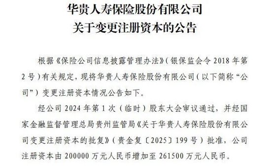 背靠茅台集团,华贵人寿亏损多年终扭亏,仍有资本“焦虑”? 第4张 背靠茅台集团,华贵人寿亏损多年终扭亏,仍有资本“焦虑”? 第4张