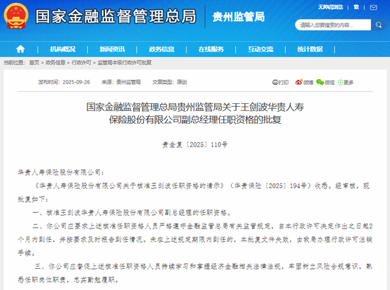 背靠茅台集团,华贵人寿亏损多年终扭亏,仍有资本“焦虑”? 第9张 背靠茅台集团,华贵人寿亏损多年终扭亏,仍有资本“焦虑”? 第9张