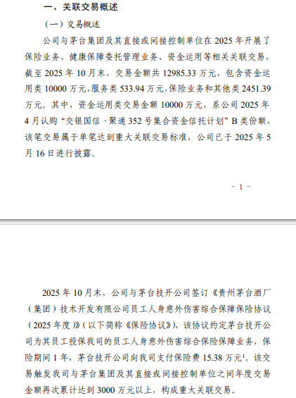 背靠茅台集团,华贵人寿亏损多年终扭亏,仍有资本“焦虑”? 第10张 背靠茅台集团,华贵人寿亏损多年终扭亏,仍有资本“焦虑”? 第10张