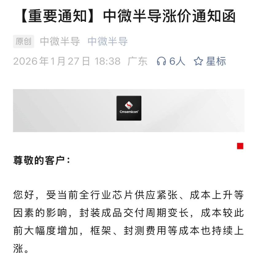 官宣！688380，芯片涨价，最高达50%！  第1张