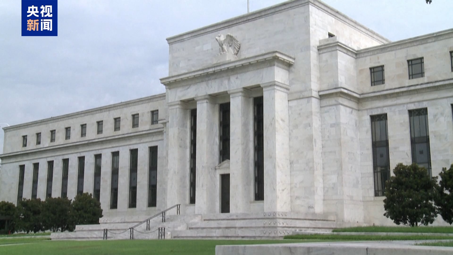 美联储宣布维持基准利率不变 符合市场预期 第1张 美联储宣布维持基准利率不变 符合市场预期 第1张