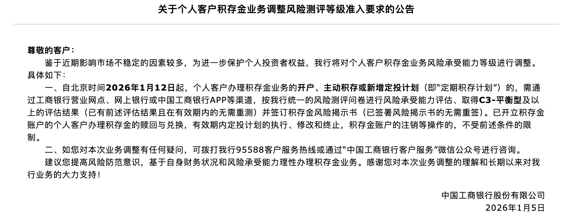 金价续创历史，多家银行再度抬高积存金准入门槛  第3张