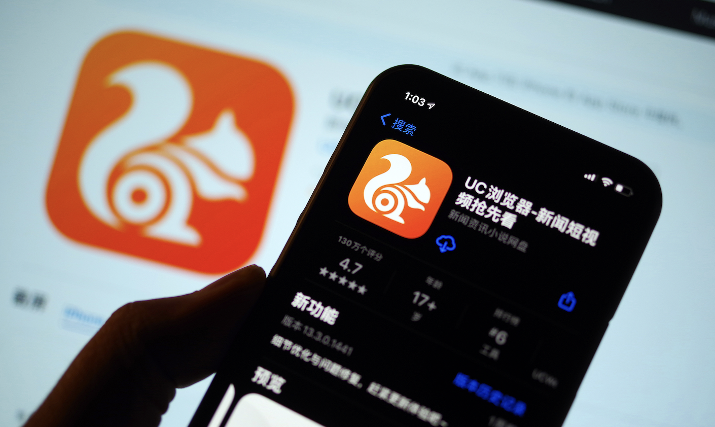 UC浏览器开发商被罚没126万元， 因违规发布相关作品  第2张