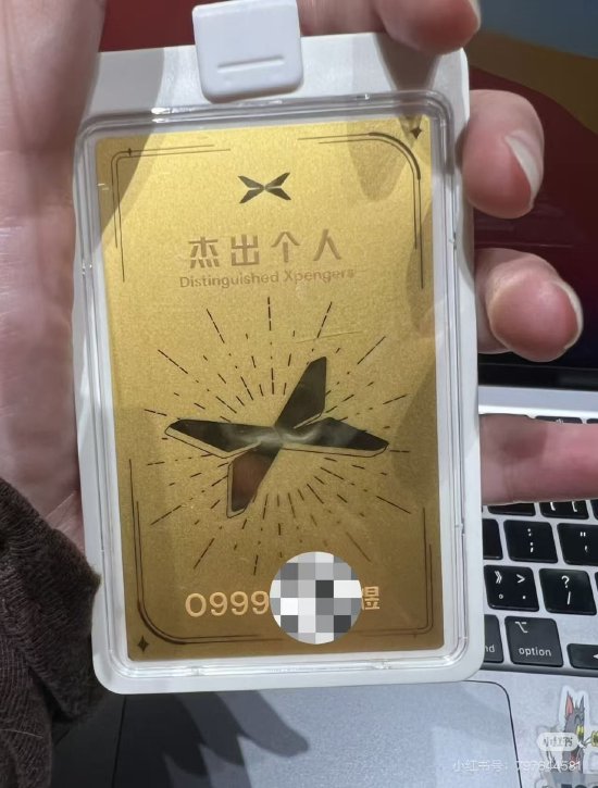 小鹏汽车年会再发黄金工牌,有员工拿到24K纯金并称“老板要求高调展示” 第1张 小鹏汽车年会再发黄金工牌,有员工拿到24K纯金并称“老板要求高调展示” 第1张