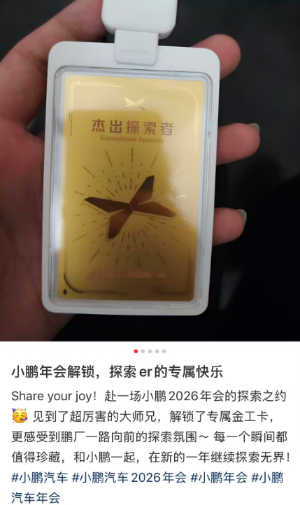 小鹏汽车年会再发黄金工牌,有员工拿到24K纯金并称“老板要求高调展示” 第2张 小鹏汽车年会再发黄金工牌,有员工拿到24K纯金并称“老板要求高调展示” 第2张