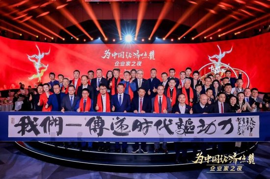 科技向实、产业向新、信心向上:“为中国经济点赞——企业家之夜”在京举行 第1张 科技向实、产业向新、信心向上:“为中国经济点赞——企业家之夜”在京举行 第1张