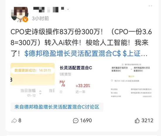 德邦基金“大V”违规带货被罚，流量狂欢难掩合规缺失  第1张