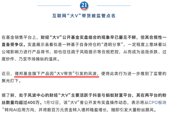 一天卖100亿的德邦基金,出大事了 第2张 一天卖100亿的德邦基金,出大事了 第2张