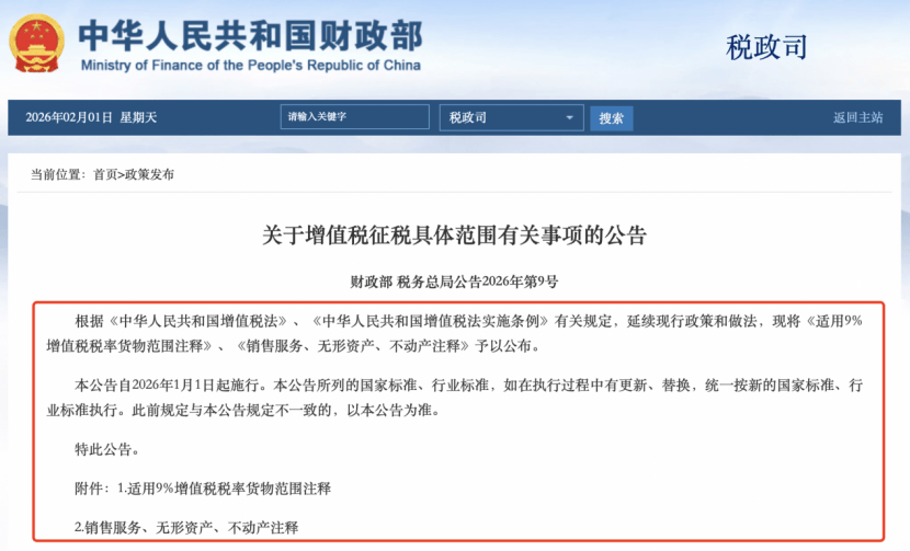 税率调整!A股三大巨头,突发公告! 第2张 税率调整!A股三大巨头,突发公告! 第2张