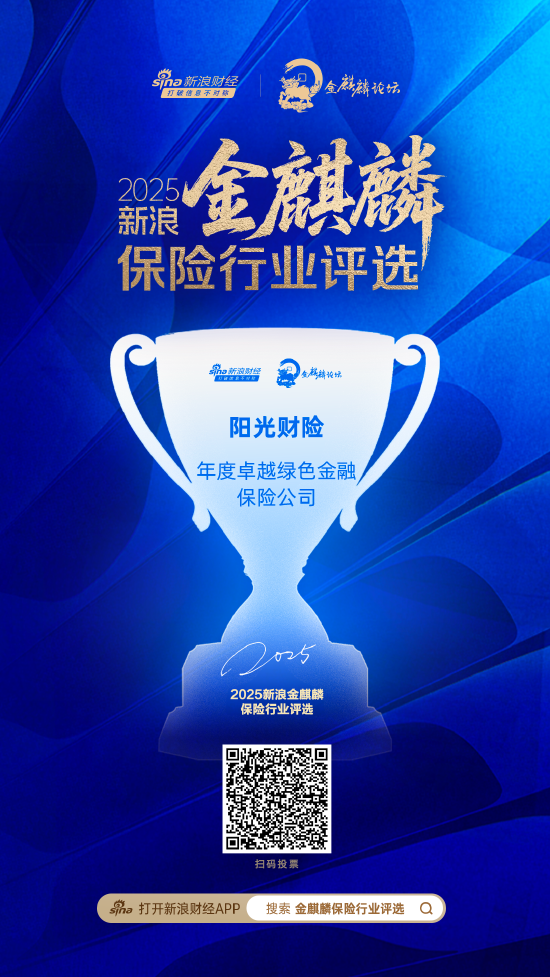 阳光财险获评“年度卓越绿色金融保险公司”  第1张