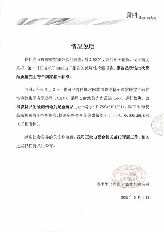 周生生再发情况说明 第1张 周生生再发情况说明 第1张