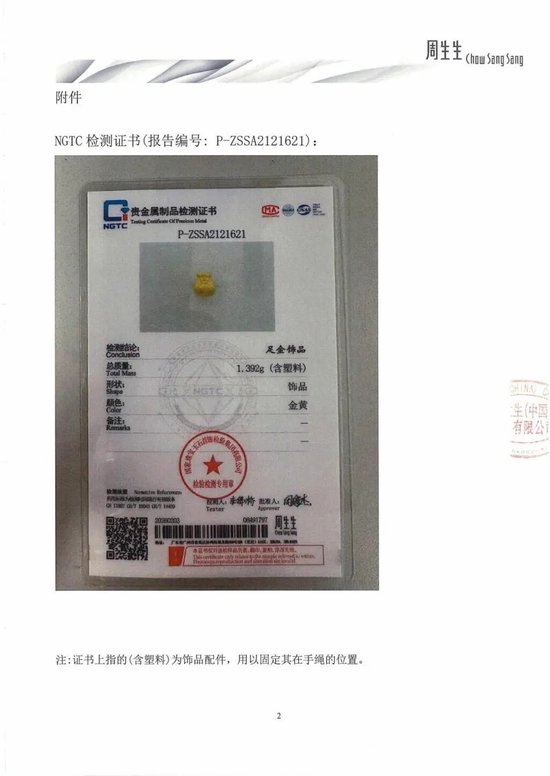 周生生再发情况说明 第2张 周生生再发情况说明 第2张