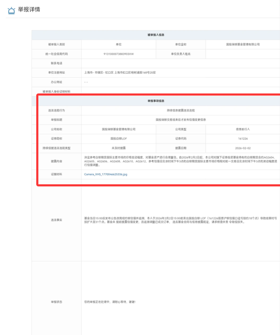 大瓜！股民集体举报国投瑞银基金  第3张