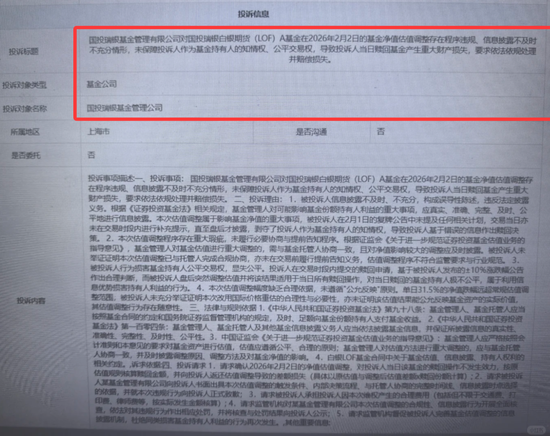 大瓜！股民集体举报国投瑞银基金  第5张