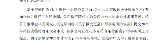 *ST金泰成了“烫手山芋”？公司两月内四换会计师事务所 退市危机高悬  第3张