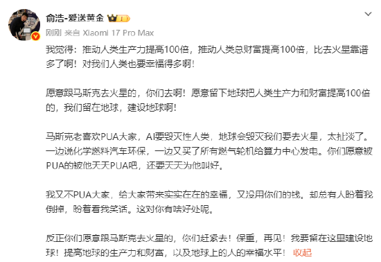 追觅俞浩：马斯克喜欢PUA大家，AI要毁灭人类  第1张