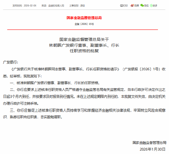 林朝晖获批担任广发银行董事、副董事长、行长  第1张