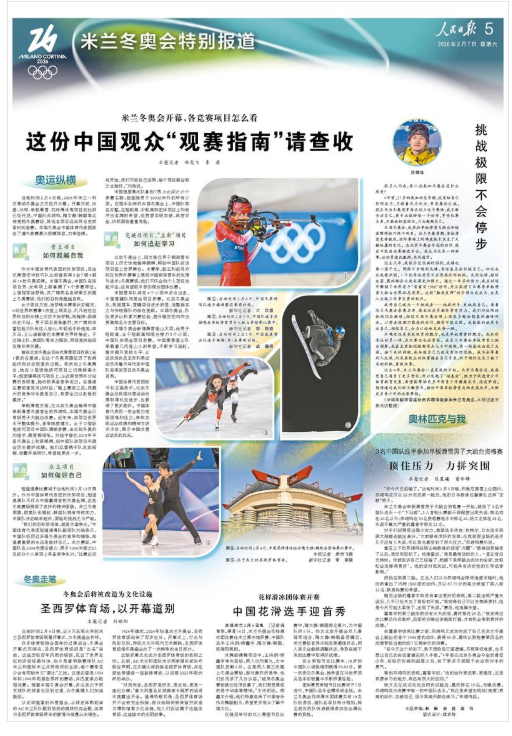 米兰—科尔蒂纳冬奥会开幕，这份中国观众“观赛指南”请查收  第1张
