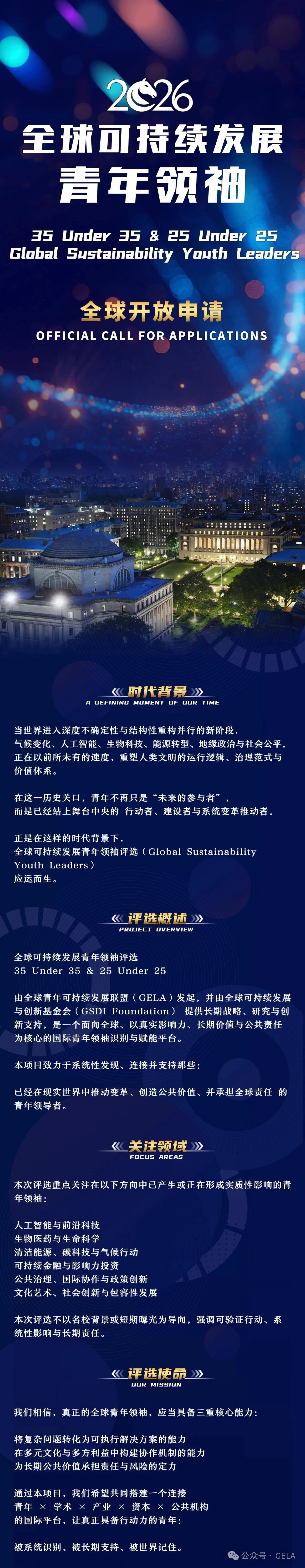 2026 全球可持续发展青年领袖榜35 Under 35  25 25现已开放全球申请｜申请截止：2026 年 3 月 1 日 第1张