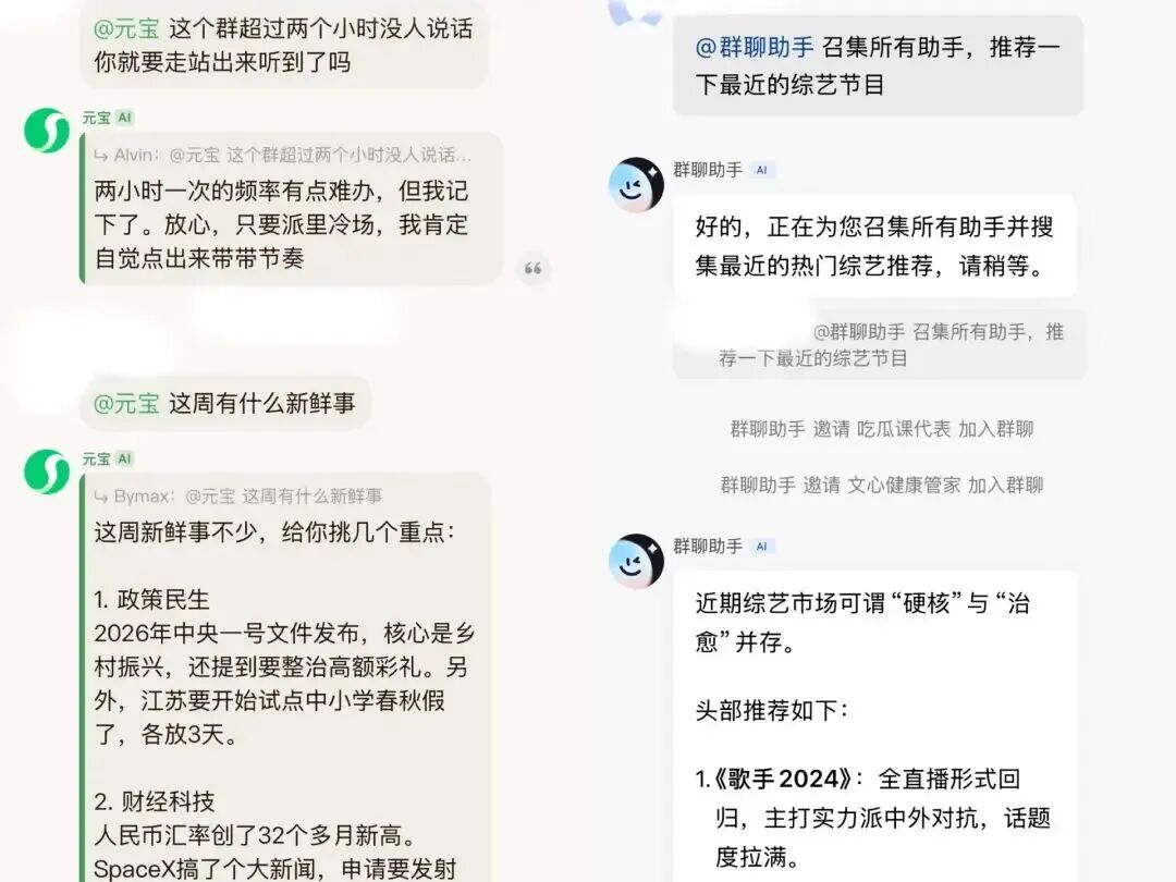 AI群聊，最终还是微信的菜？  第3张