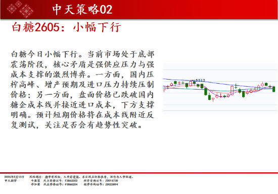 中天期货:商品指数小回调 原油高开低走  第10张
