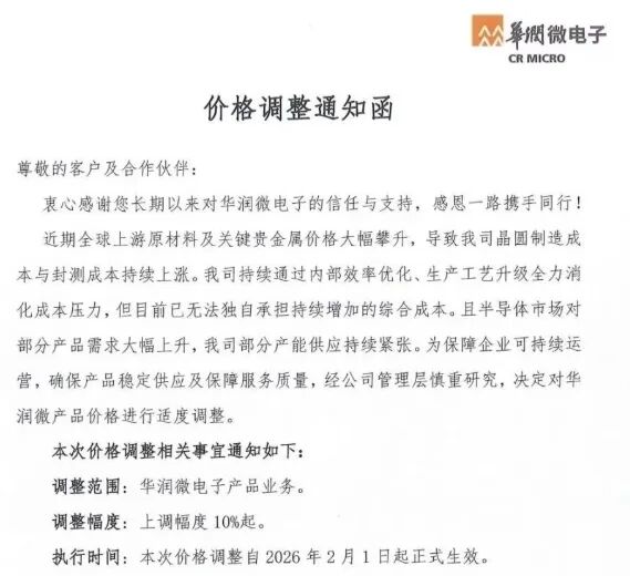 华润微、士兰微、英飞凌等多家半导体厂商涨价！  第4张