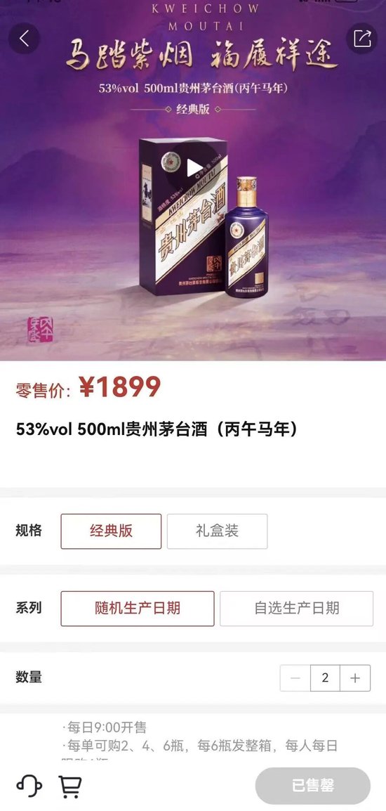 茅台飞天热度压倒马年生肖酒 第3张 茅台飞天热度压倒马年生肖酒 第3张