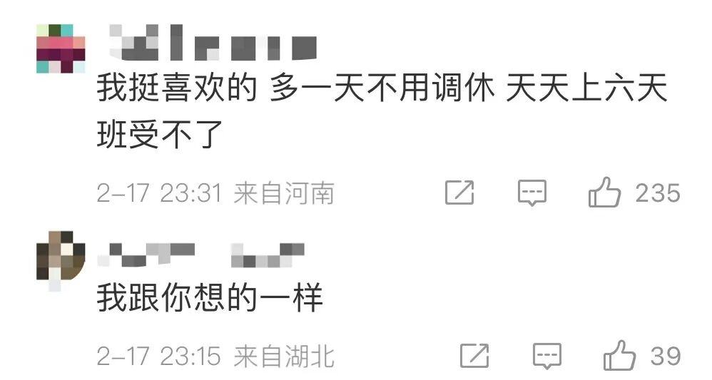 冲上热搜!“今年法定假日全与周末重合”,网友热议 第5张 冲上热搜!“今年法定假日全与周末重合”,网友热议 第5张