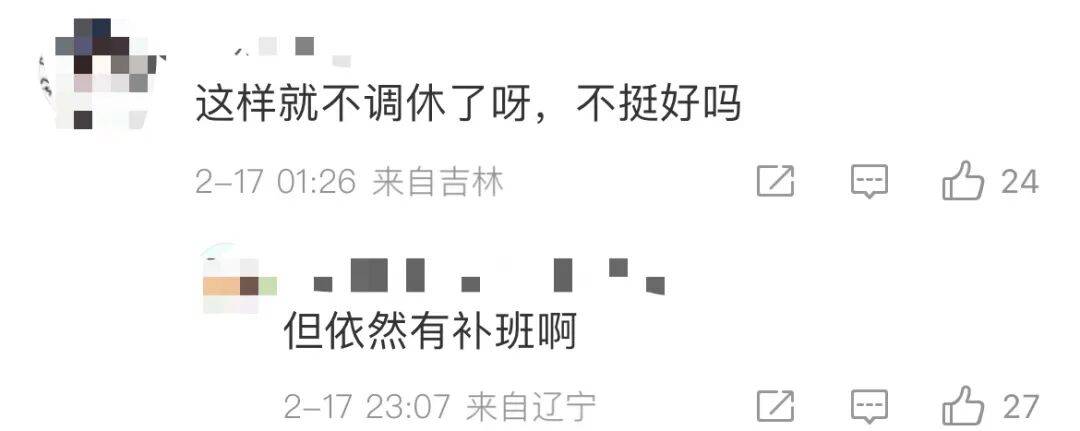 冲上热搜!“今年法定假日全与周末重合”,网友热议 第6张 冲上热搜!“今年法定假日全与周末重合”,网友热议 第6张
