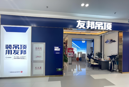 业绩连亏、主业萎缩,80后新主能带友邦吊顶走出泥潭吗? 第1张 业绩连亏、主业萎缩,80后新主能带友邦吊顶走出泥潭吗? 第1张