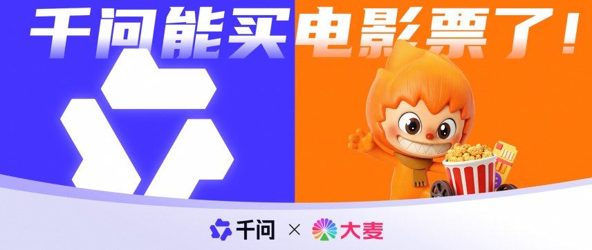 AI购票、取景地打卡，大麦娱乐助力春节档释放“电影+”线下消费潜力  第3张