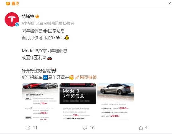 Model 3/Y首付7.99万元起!特斯拉中国再推促销方案:多款车型可享“7年超低息”,还可选“5年0息” 第1张 Model 3/Y首付7.99万元起!特斯拉中国再推促销方案:多款车型可享“7年超低息”,还可选“5年0息” 第1张