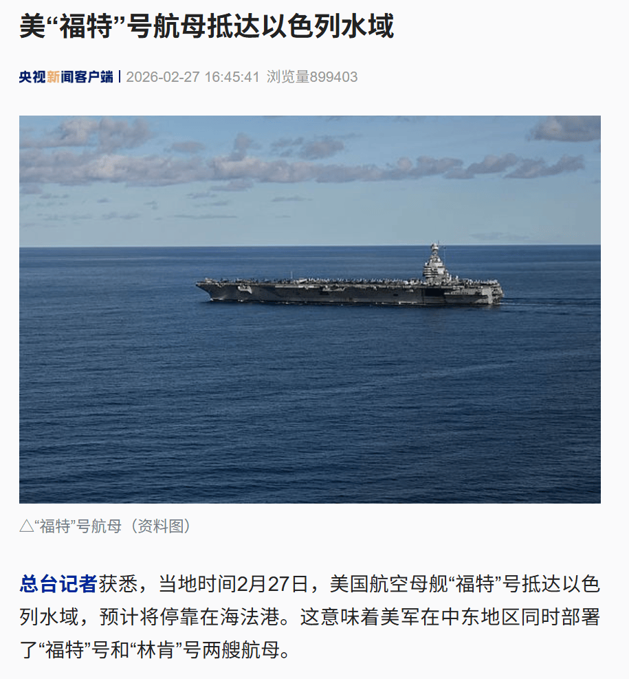 美军最大航母抵达中东，约20架加油机飞抵以机场！美官方：美国公民尽快离开以色列！我外交部：在伊朗中国公民加强安全防范，尽快撤离  第2张