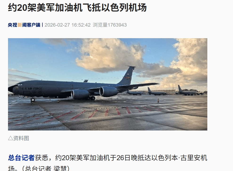 美军最大航母抵达中东，约20架加油机飞抵以机场！美官方：美国公民尽快离开以色列！我外交部：在伊朗中国公民加强安全防范，尽快撤离  第3张