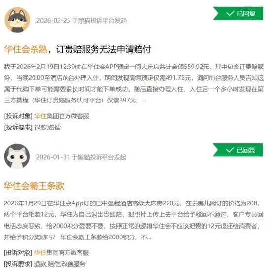 华住会因“强制仲裁”条款被约谈后,桔子酒店又陷恐吓短信漩涡 第2张 华住会因“强制仲裁”条款被约谈后,桔子酒店又陷恐吓短信漩涡 第2张