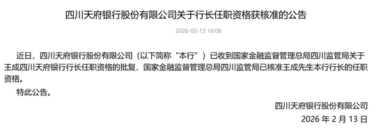 换帅后,四川天府银行接下来怎么走? 第1张 换帅后,四川天府银行接下来怎么走? 第1张