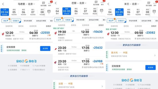 5000元机票飙至2万元!大批中东航线停运,这些地方到北京票价涨疯了… 第3张 5000元机票飙至2万元!大批中东航线停运,这些地方到北京票价涨疯了… 第3张