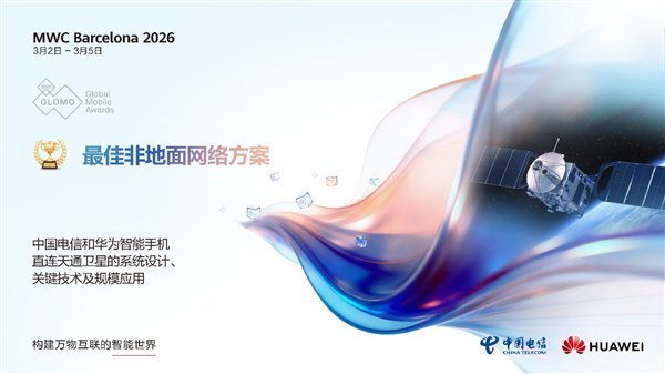 华为手机直连卫星斩获国际大奖：首次突破超远距离通信瓶颈  第1张